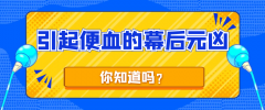 大便时肛门出血什么问题？