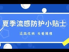 各位家长请注意：石狮已进入流感高发