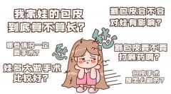 割包皮吗？全程无痛，做完就走的那种