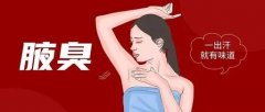 担心腋臭会遗传？腋臭有什么方法可以